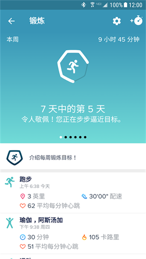 Fitbit截图1