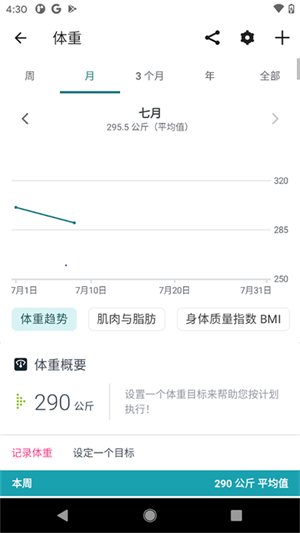 Fitbit截图4