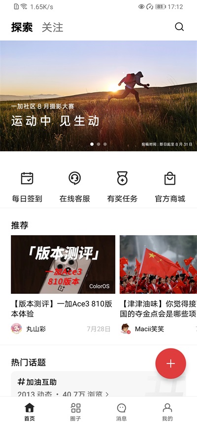 一加社区截图2