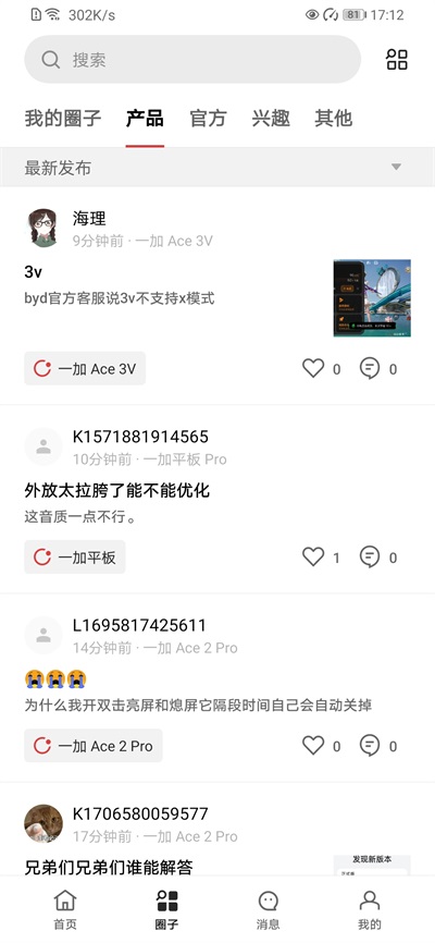 一加社区截图1