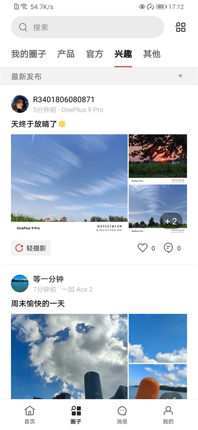 一加社区截图4