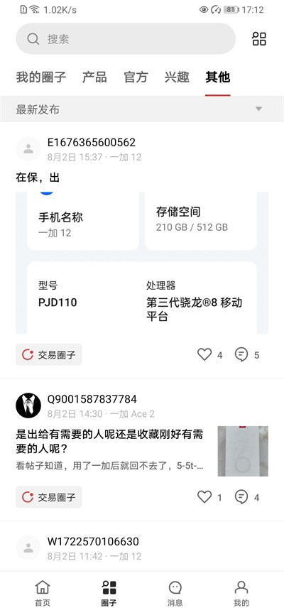 一加社区截图3