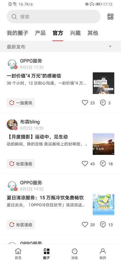 一加社区截图5