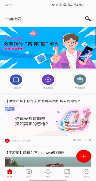 一加社区app怎么用图片1