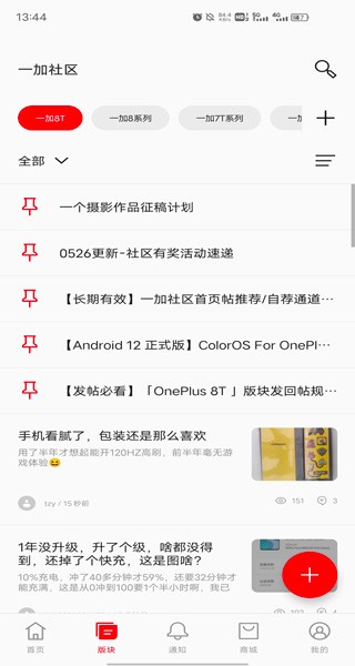 一加社区app怎么用图片2