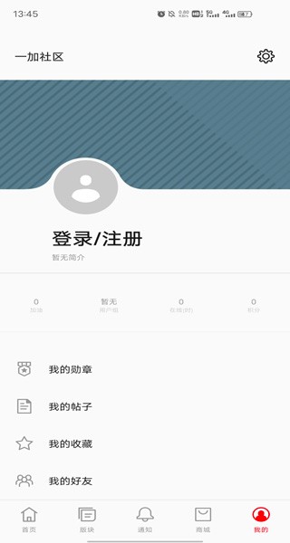 一加社区app怎么用图片4