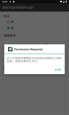 超低亮度调节器专业版1