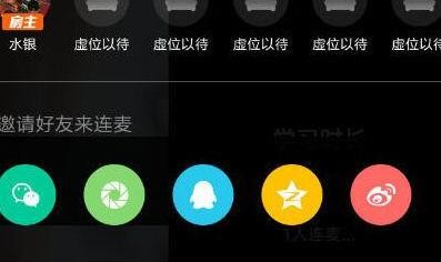 Timing旧版连麦教程