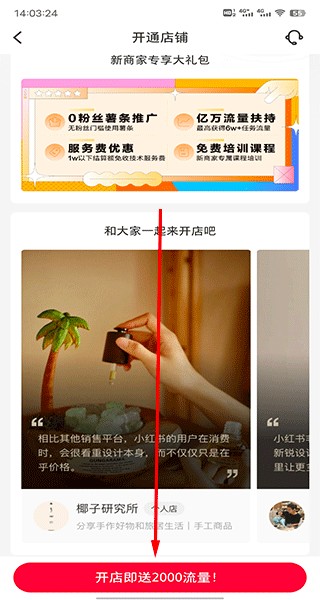 小红书千帆开店流程