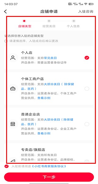 小红书千帆开店流程