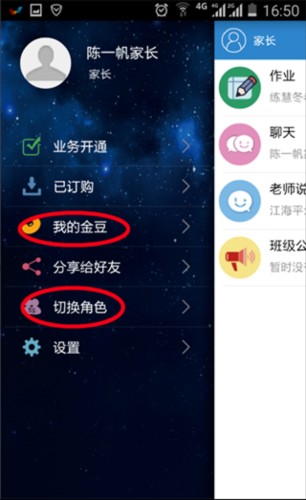 人人通空间app13