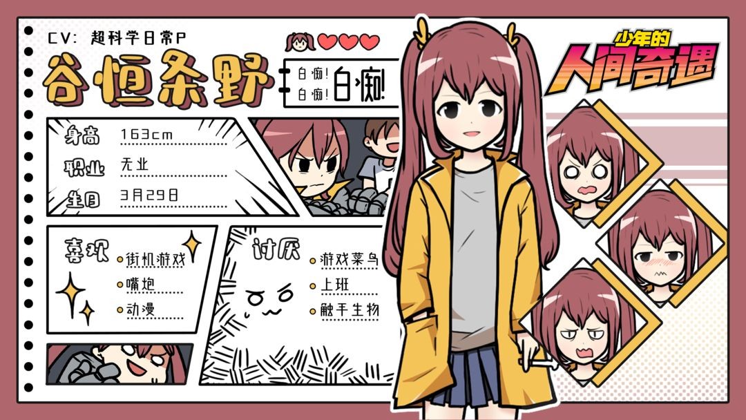 少年的人间奇遇中文版免费下载-少年的人间奇遇安卓版下载v1.0 - 尼克资源网