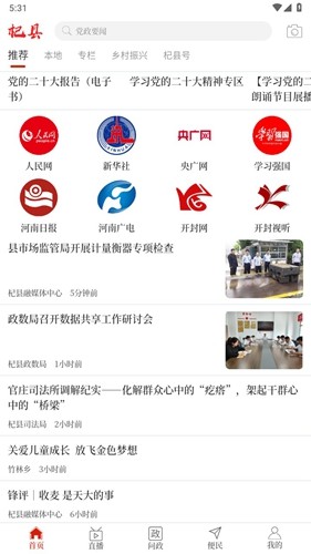 云上杞县截图4