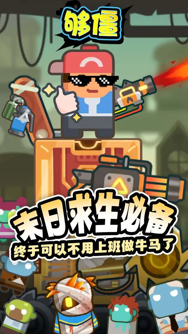 够僵截图1