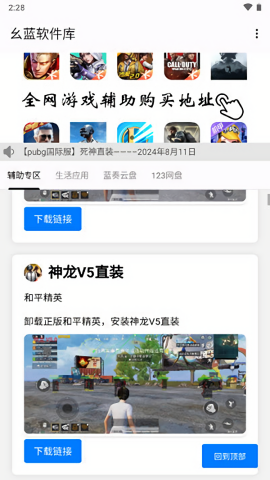 幺蓝软件库截图2