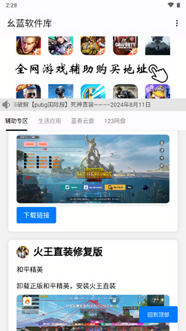 幺蓝软件库截图1