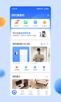 360智能摄像机截图1
