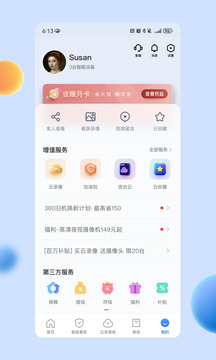 360智能摄像机截图4
