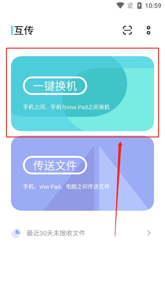 VIVO互传怎么将旧手机的数据传输至新手机1