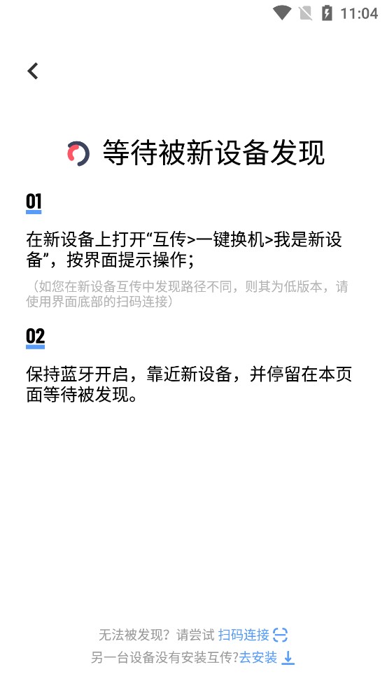 VIVO互传怎么将旧手机的数据传输至新手机2