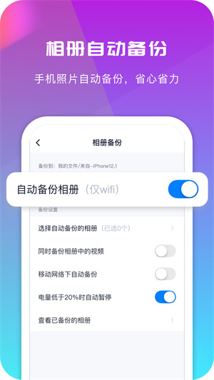 360AI云盘截图5
