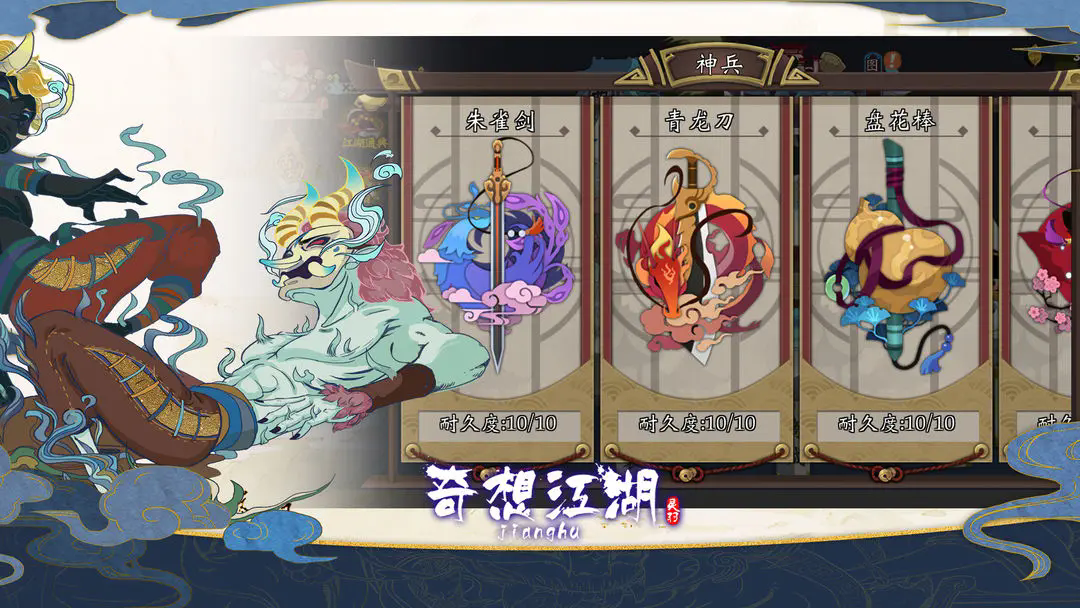 奇想江湖截图5