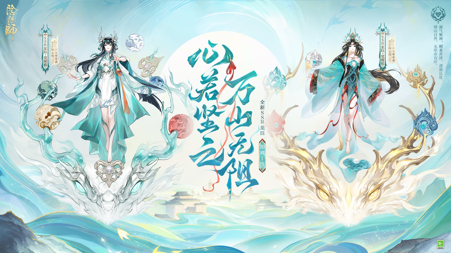 心若坚之,万山无阻 |《阴阳师》SSR阶式神 龙珏 即将上线 - 尼克资源网