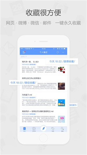 为知笔记5