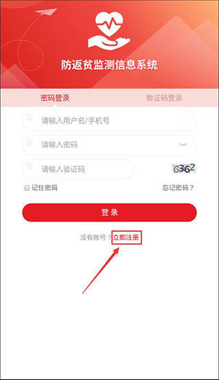 防返贫监测1