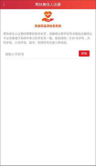 防返贫监测3