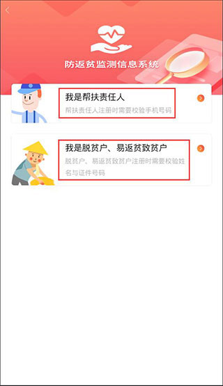 防返贫监测4