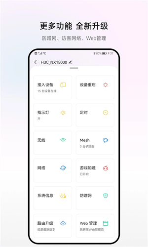 H3C魔术家4