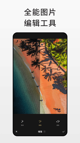 Fotor图片编辑器截图1