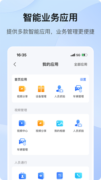 海康互联1