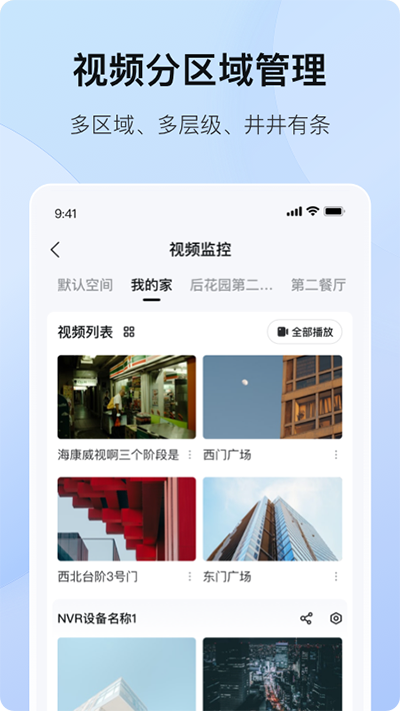 海康互联2