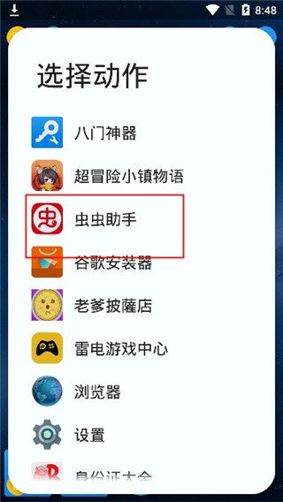 Total Launcher使用教程
