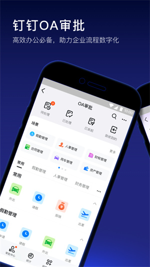 专有钉钉截图3