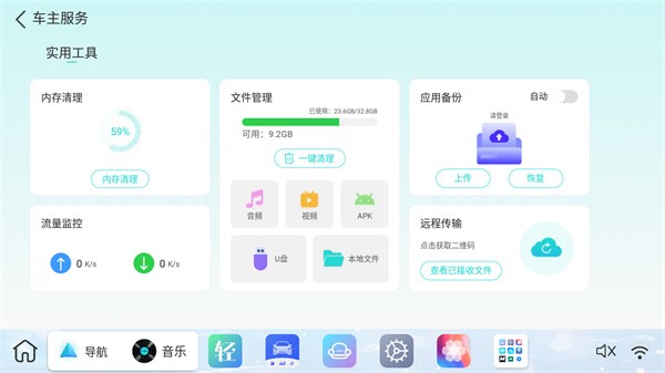 布丁ui车载桌面截图1