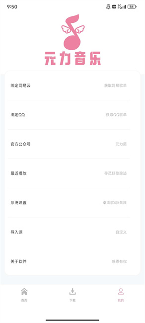 元力音乐截图1