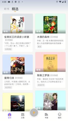 云动听书截图2