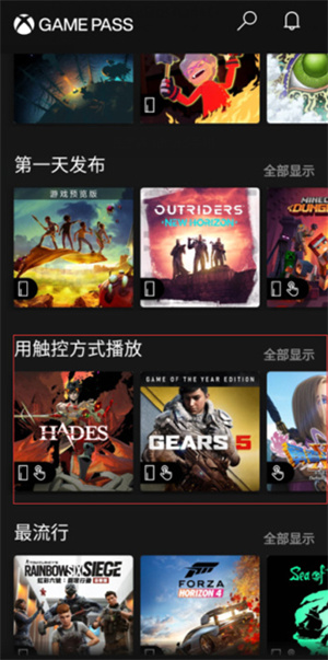 Xbox Game Pass截图5