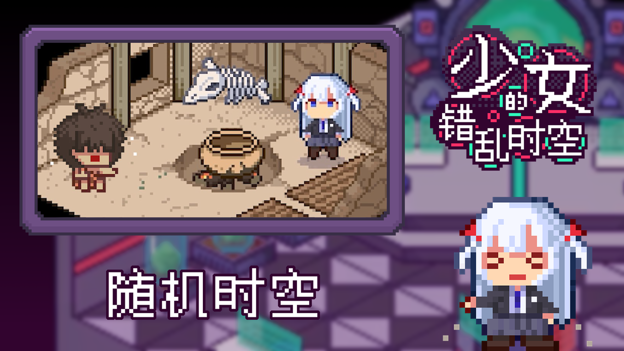 少女的错乱时空截图3