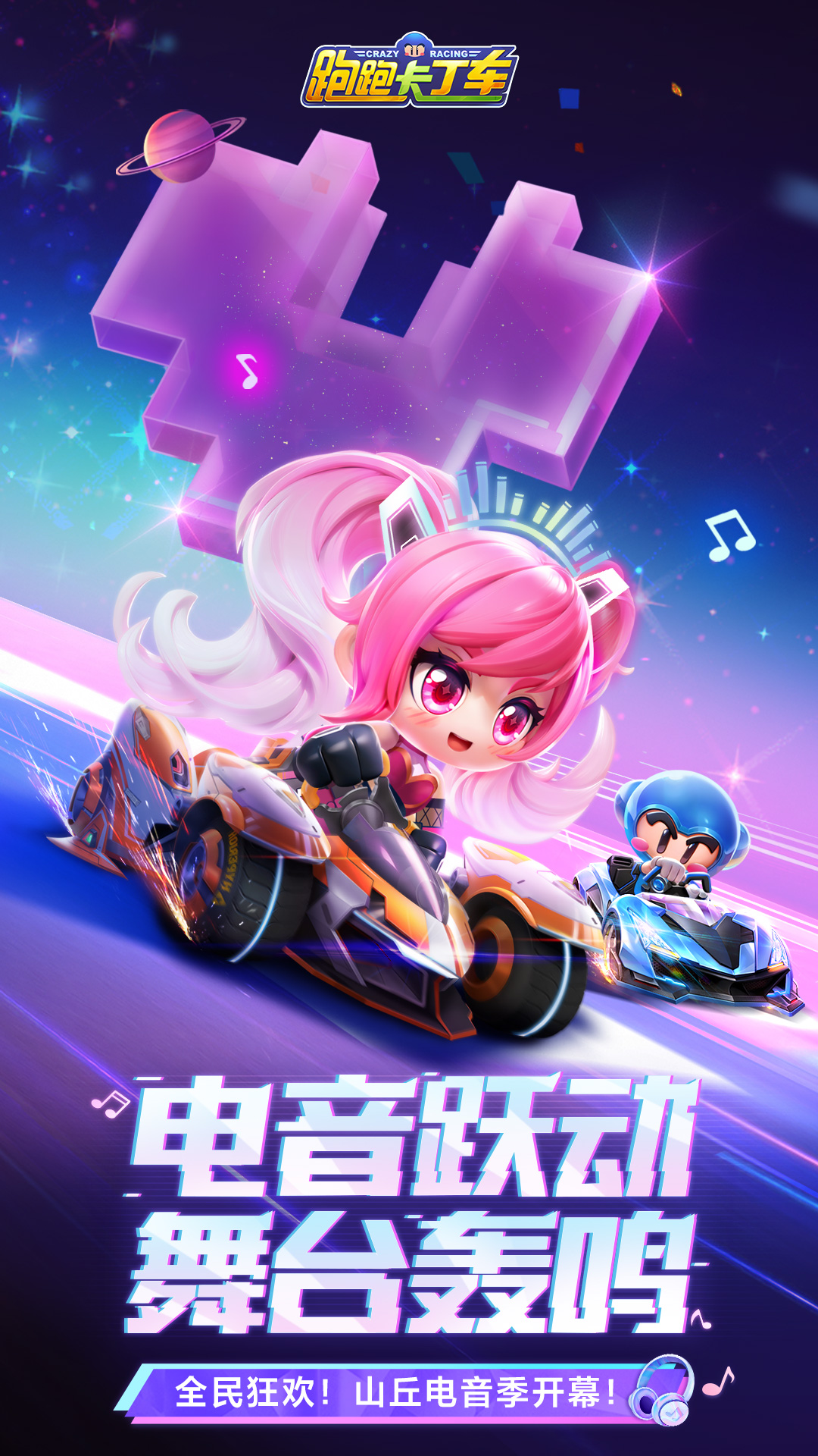 跑跑卡丁车官方竞速版截图4