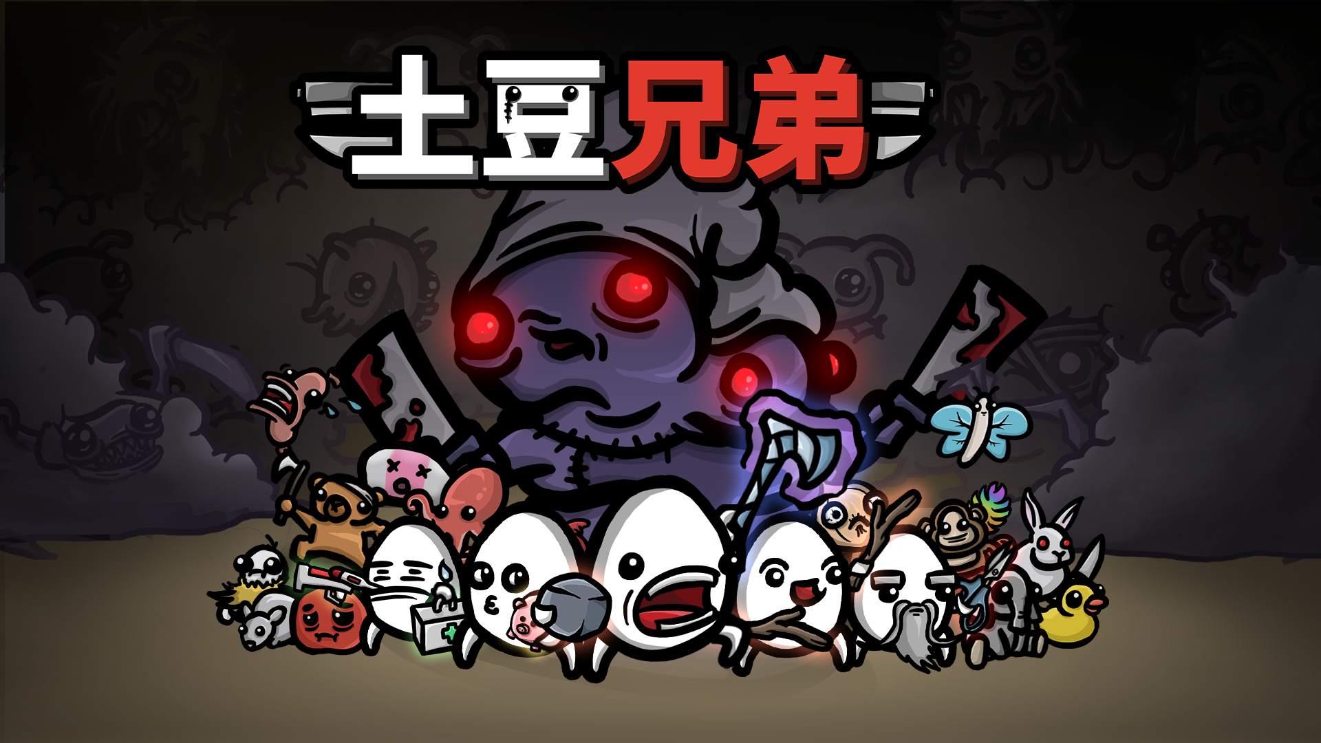 土豆兄弟Brotato截图4