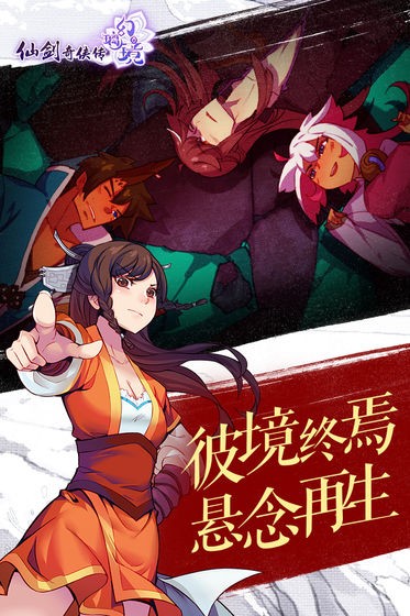 仙剑奇侠传幻璃镜截图2