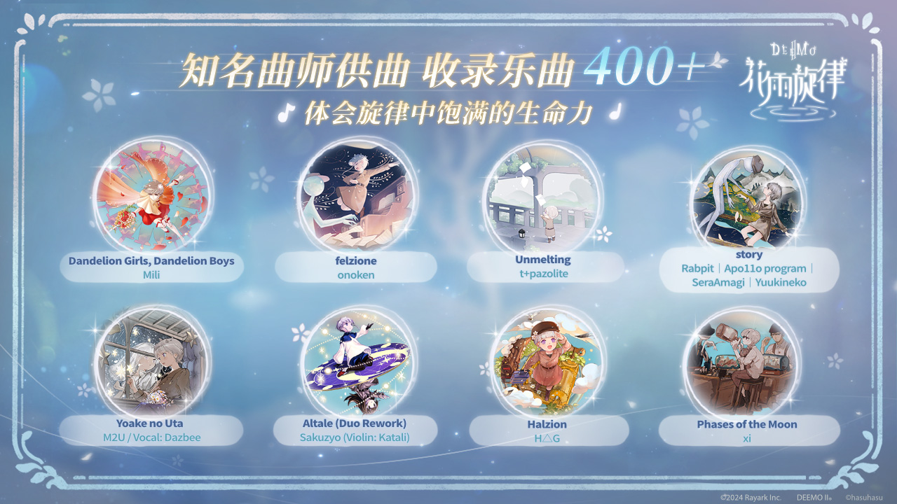 花雨旋律DEEMOII截图1