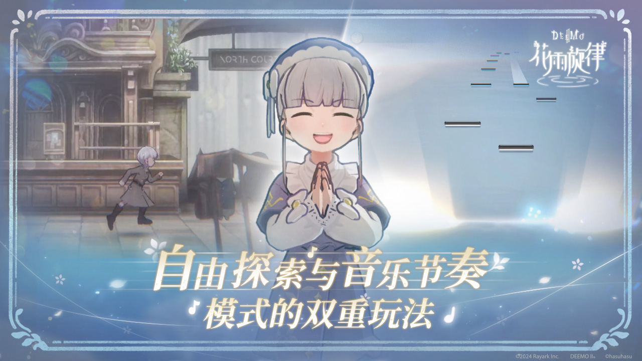 花雨旋律DEEMOII截图2