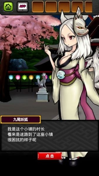 妖怪！逃出妖怪小镇
