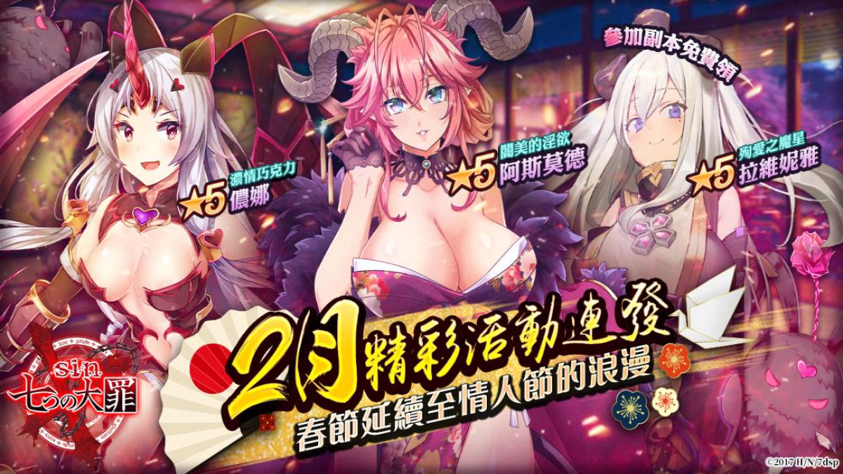 sin七大罪魔王崇拜