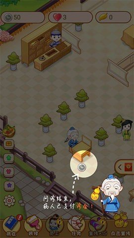 江湖医馆截图4